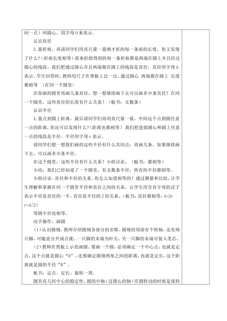 六年级圆的认识（一）教案_第2页