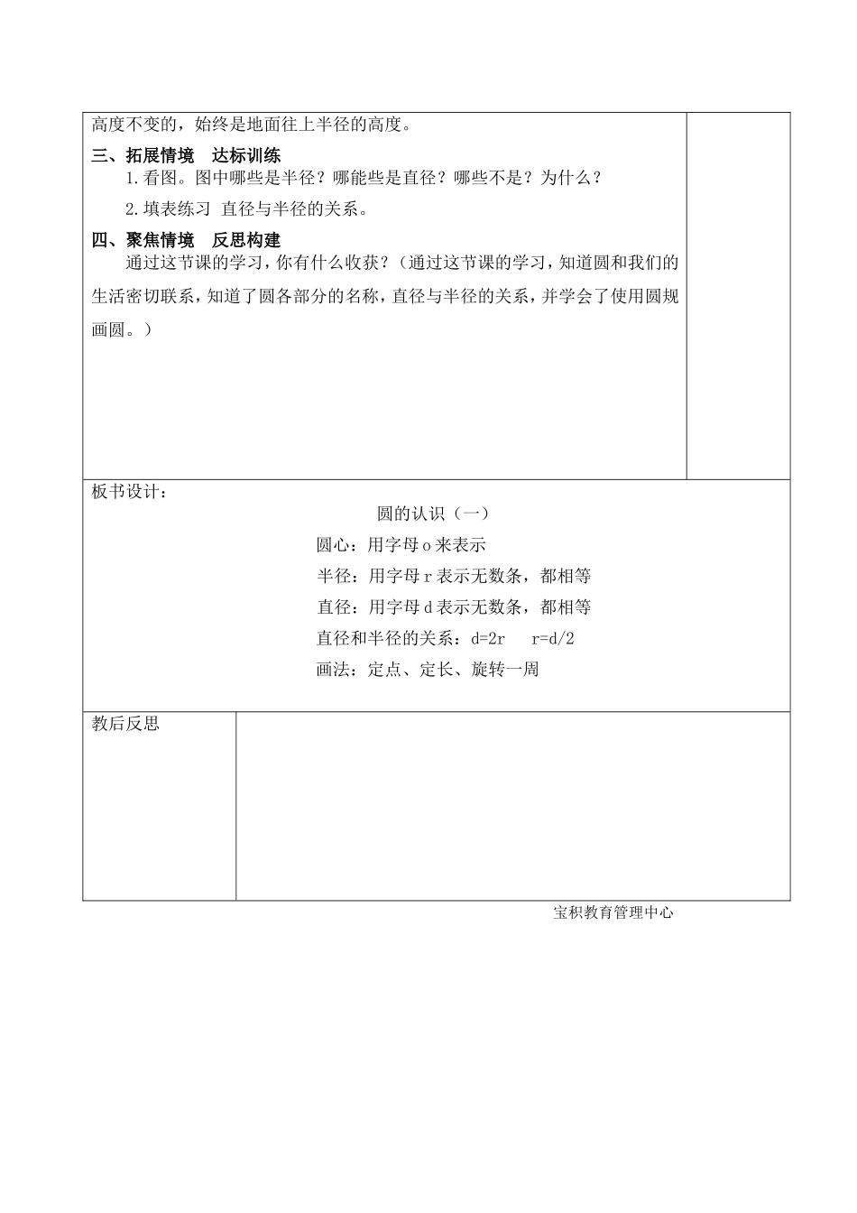 六年级圆的认识（一）教案_第3页