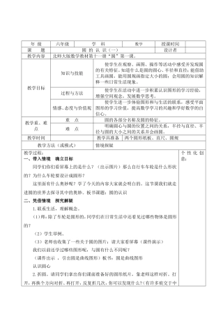六年级圆的认识（一）教案