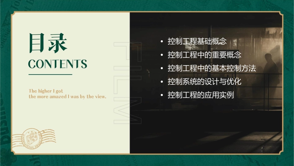 南理工控制工程复习重点new课件_第2页