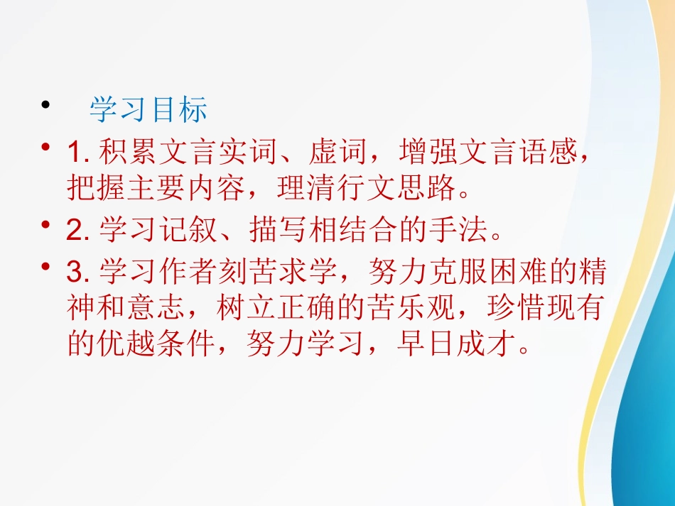 送东阳马生序  宋濂_第2页