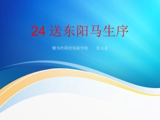 送东阳马生序  宋濂
