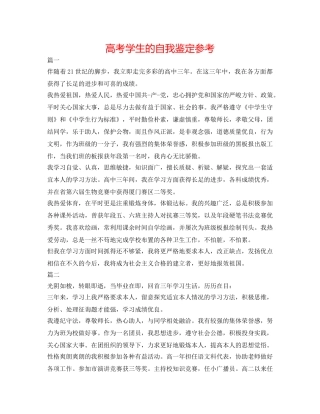 高考学生的自我鉴定参考 