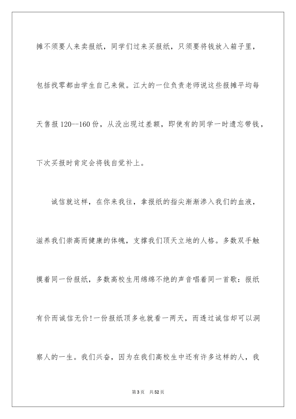 2024大学生诚信演讲稿_1_第3页