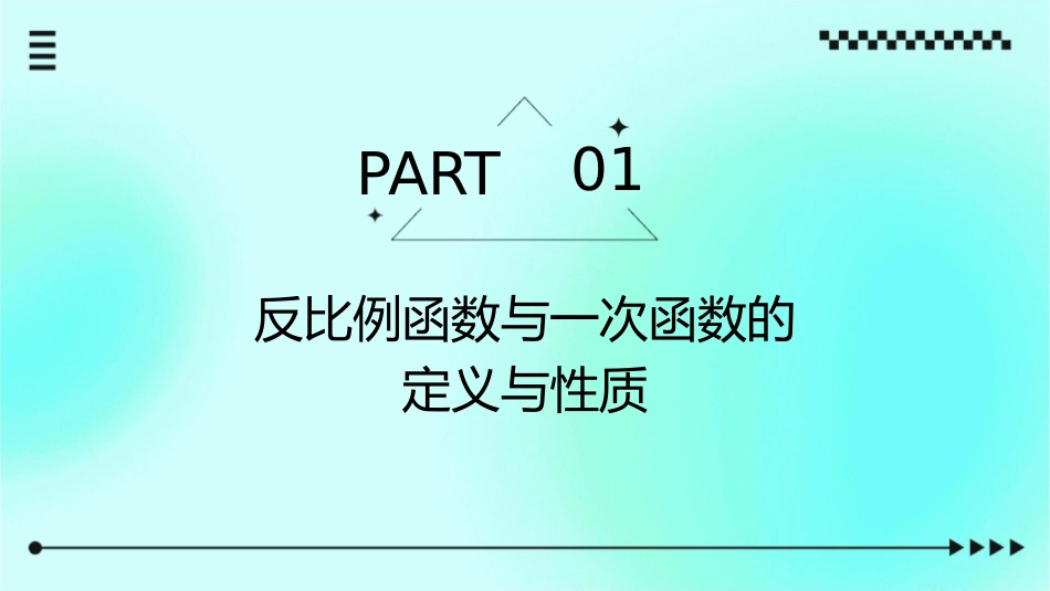 反比例函数综合一次函数定稿课件_第3页