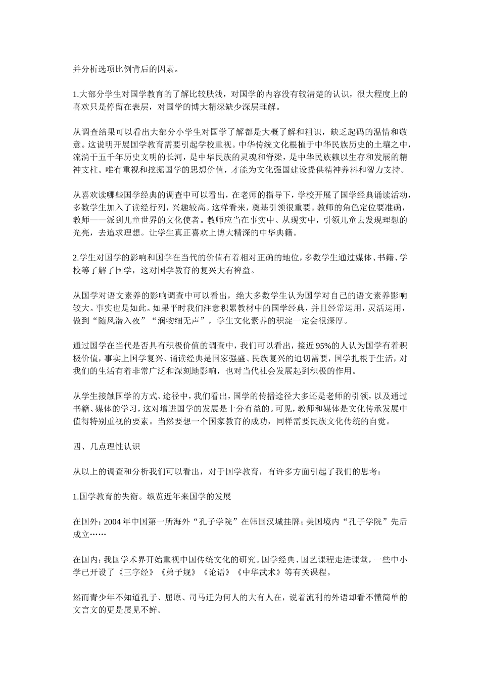 浅谈国学教育对小学生文化素养的影响_第2页