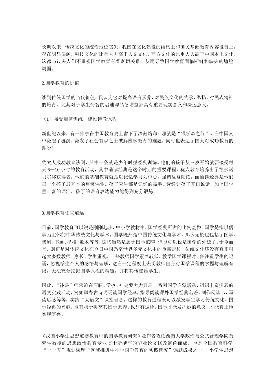 浅谈国学教育对小学生文化素养的影响_第3页