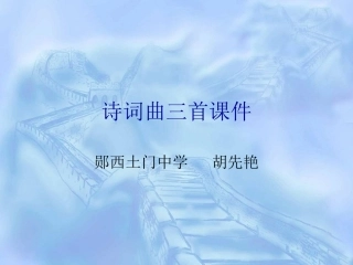 宣州谢眺楼、、渔家傲、秋词