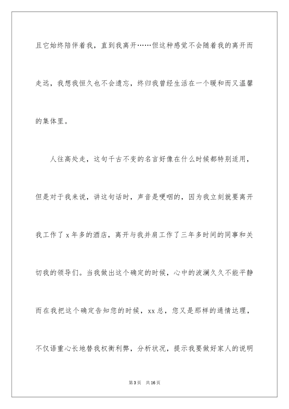 2024保安身体原因辞职报告_6_第3页