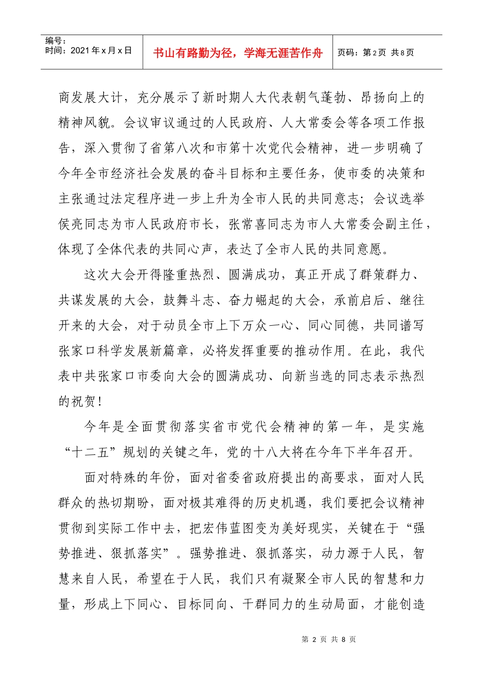 论在市十二届人大五次会议闭幕时的讲话_第2页