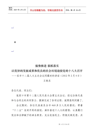 论在市十二届人大五次会议闭幕时的讲话