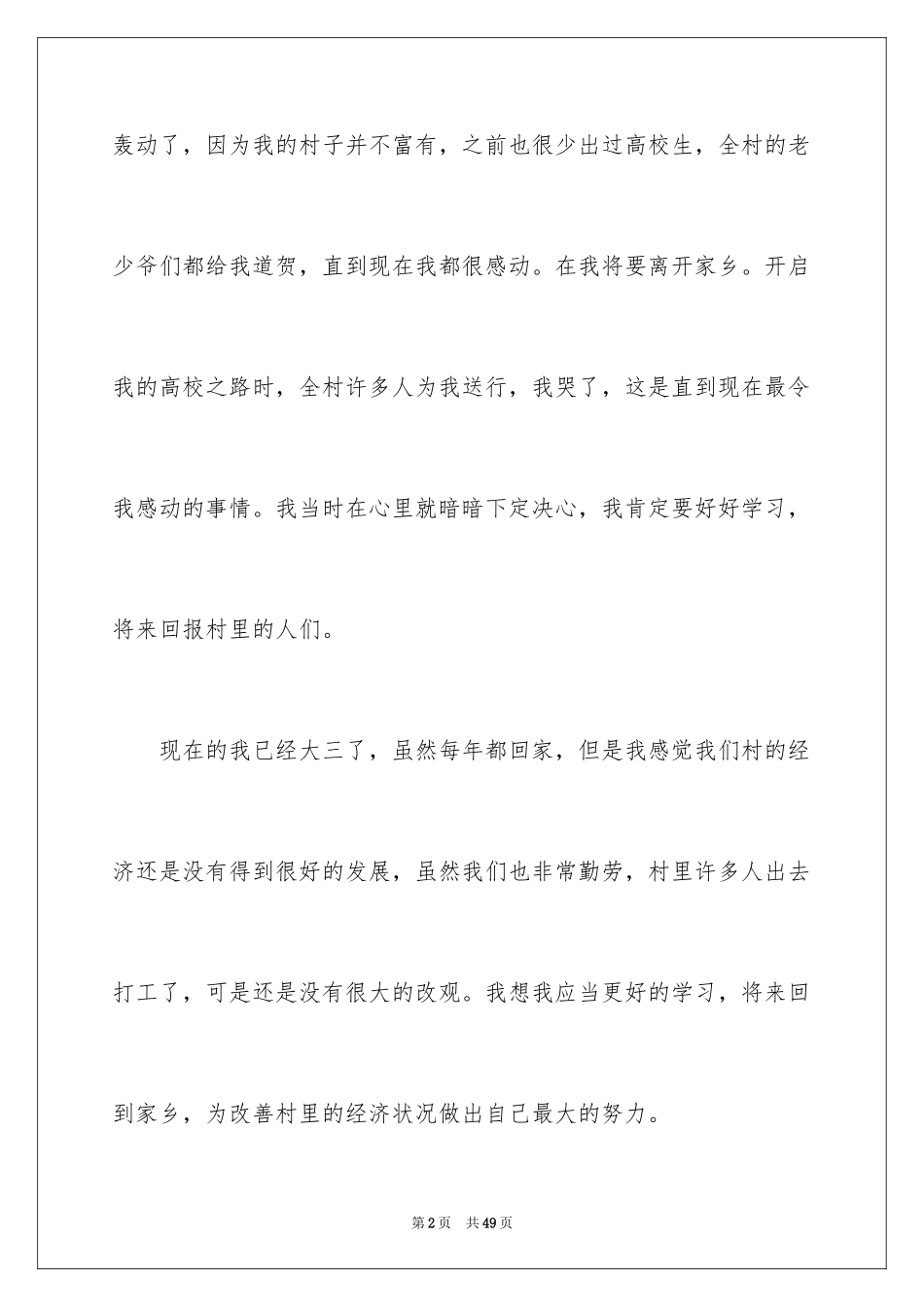 2024学生村委会实习报告_1_第2页