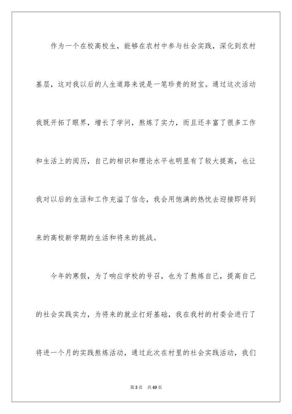 2024学生村委会实习报告_1_第3页