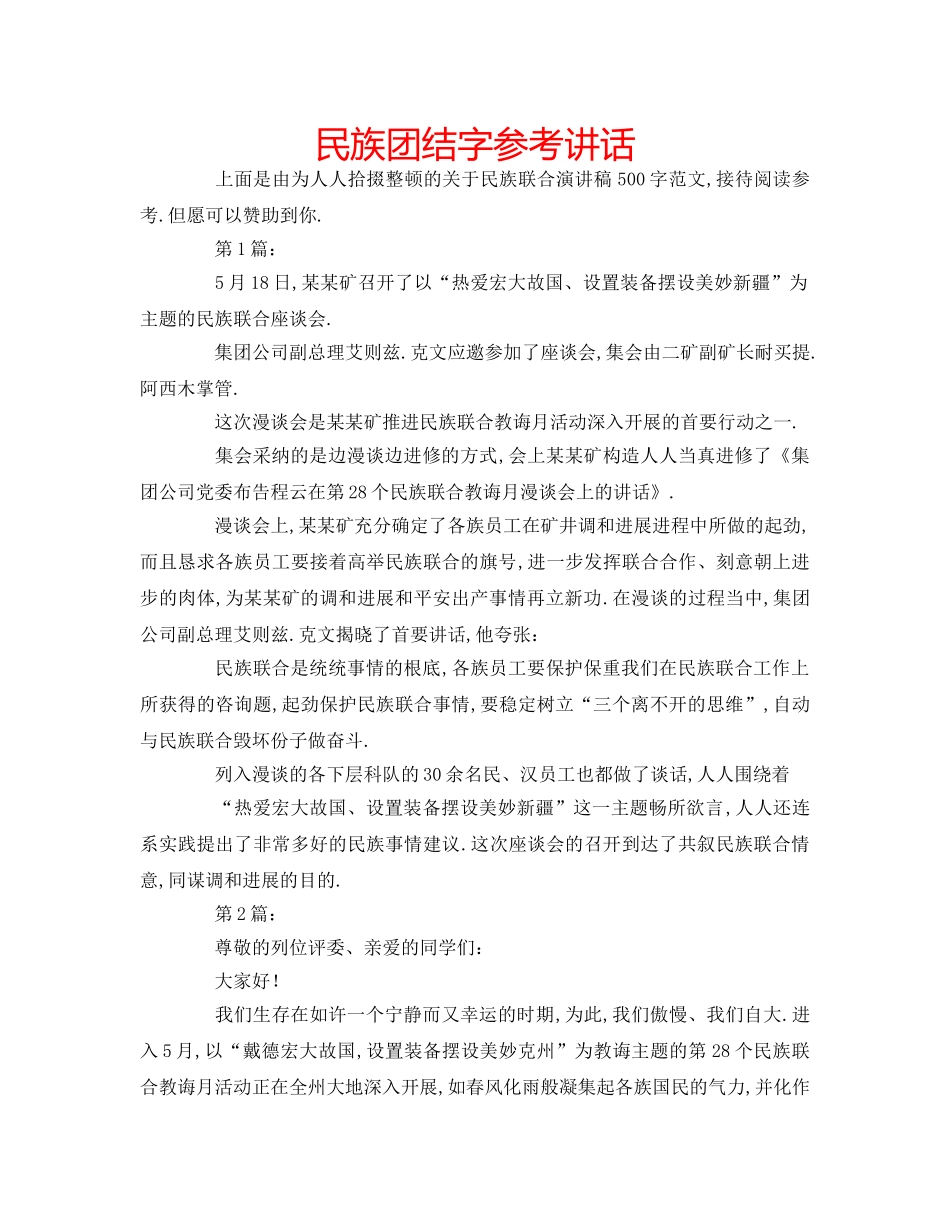 民族团结字 _第1页