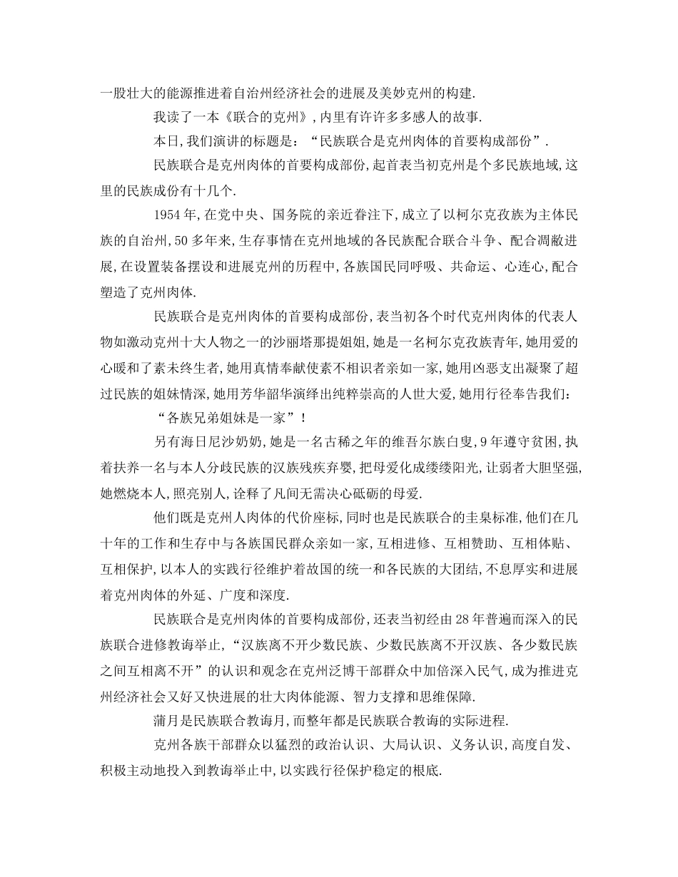 民族团结字 _第2页