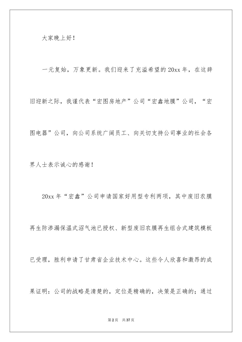 2024告别年底迎新年感言_第2页