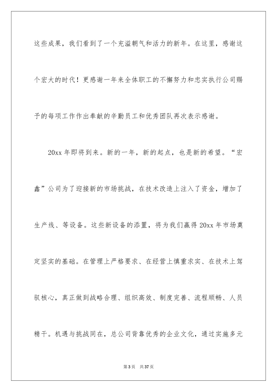 2024告别年底迎新年感言_第3页