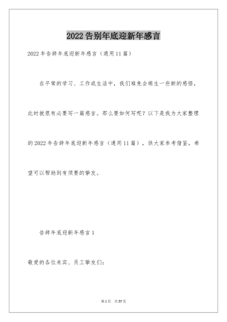 2024告别年底迎新年感言