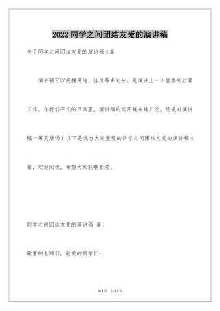 2024同学之间团结友爱的演讲稿_78