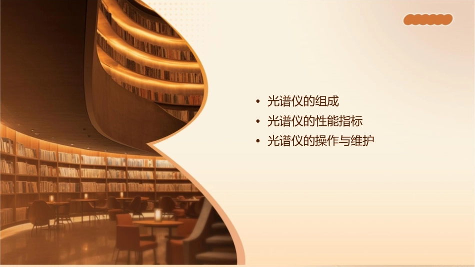 光谱仪基本知识分解课件_第2页