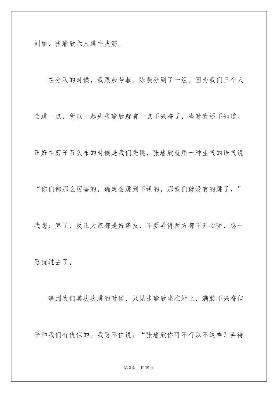 2024四年级跳绳作文_4_第2页