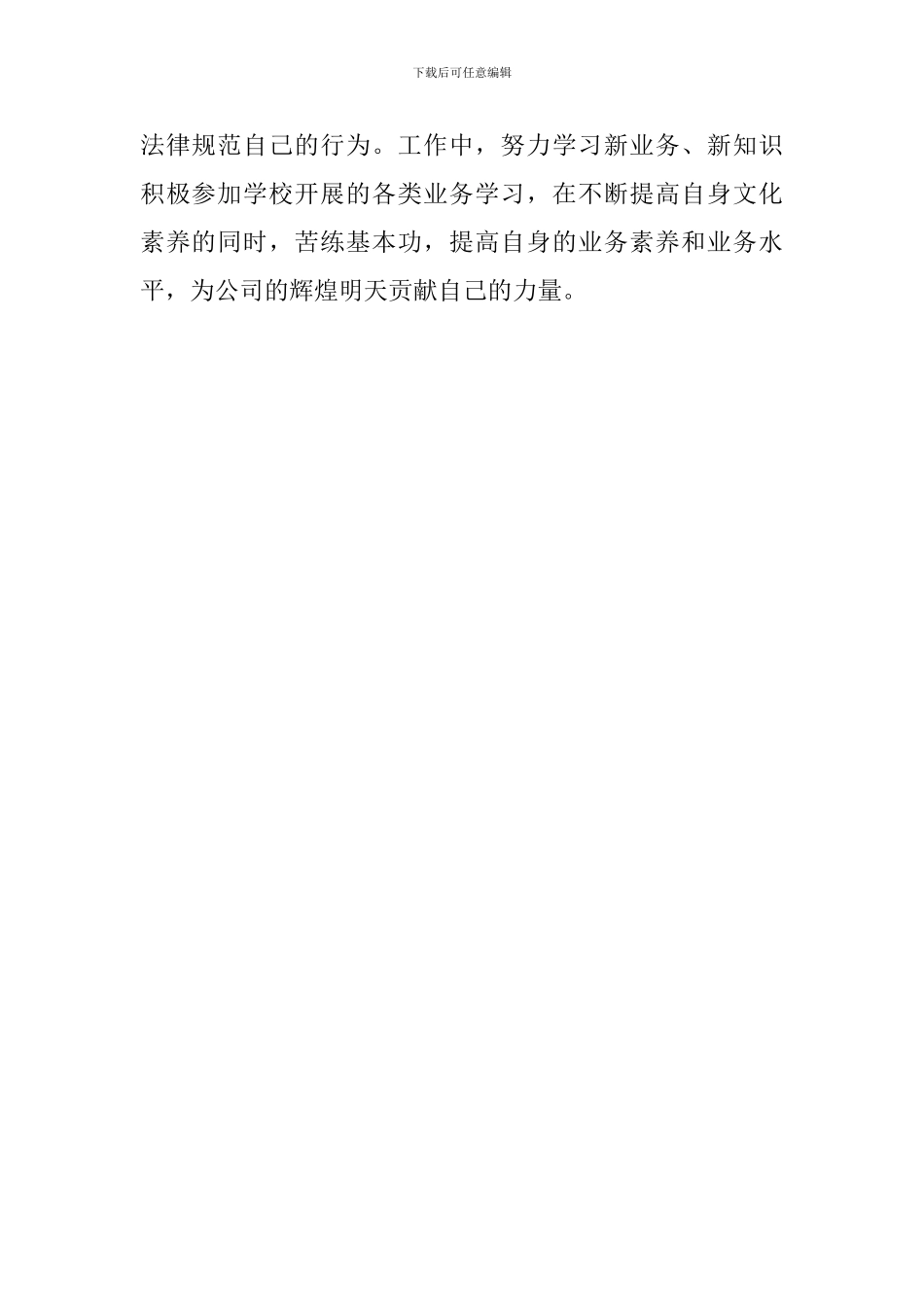 责任心就是执行力-学习心得_第2页