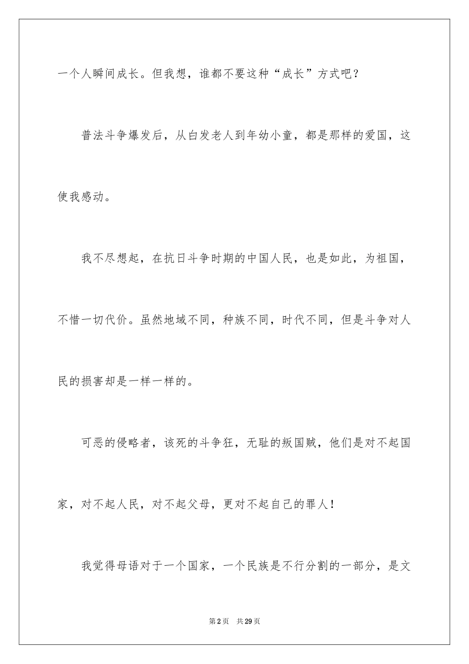 2024《最后一课》读后感_1_第2页