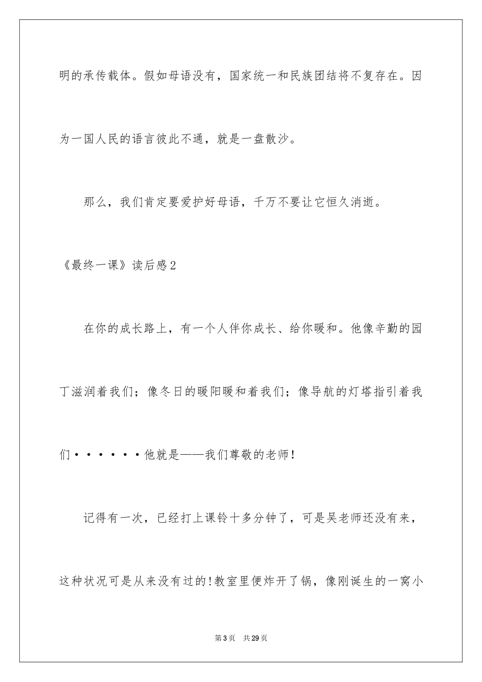 2024《最后一课》读后感_1_第3页