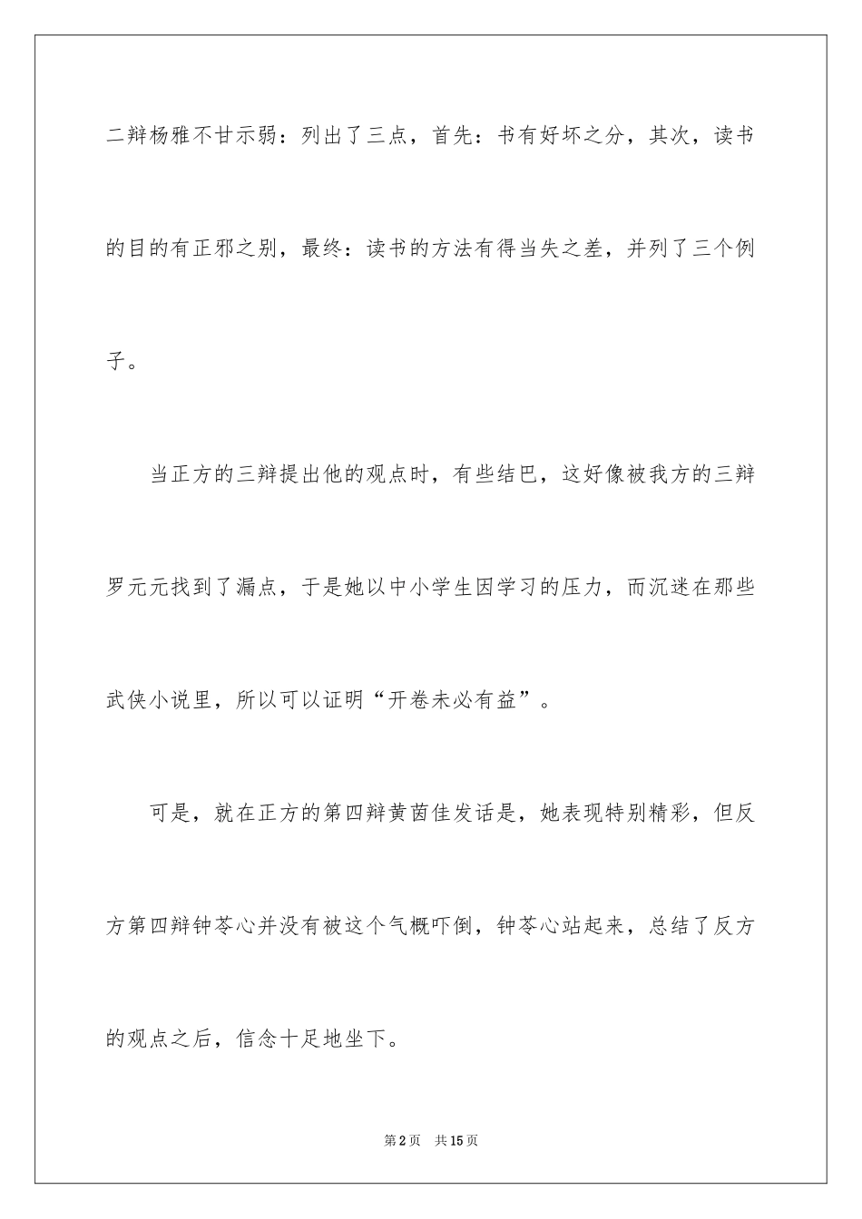 2024一次辩论会记叙文_第2页