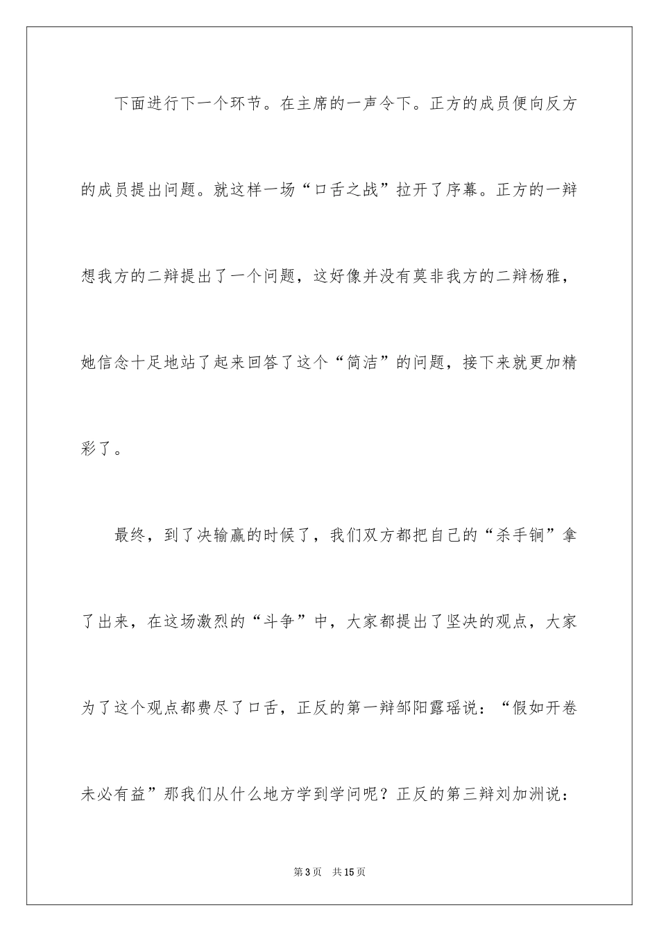 2024一次辩论会记叙文_第3页