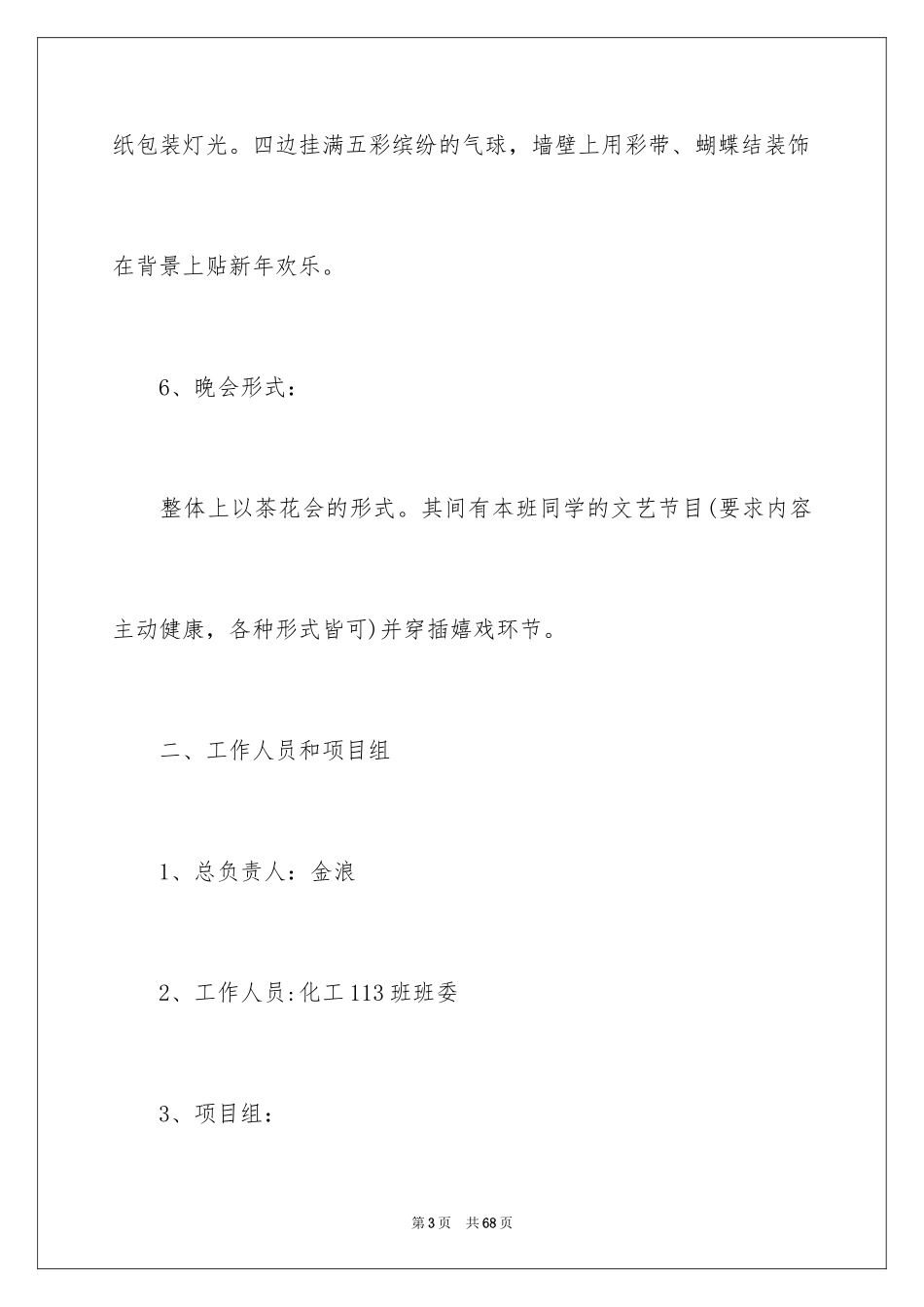 2024元旦晚会的策划书_2_第3页