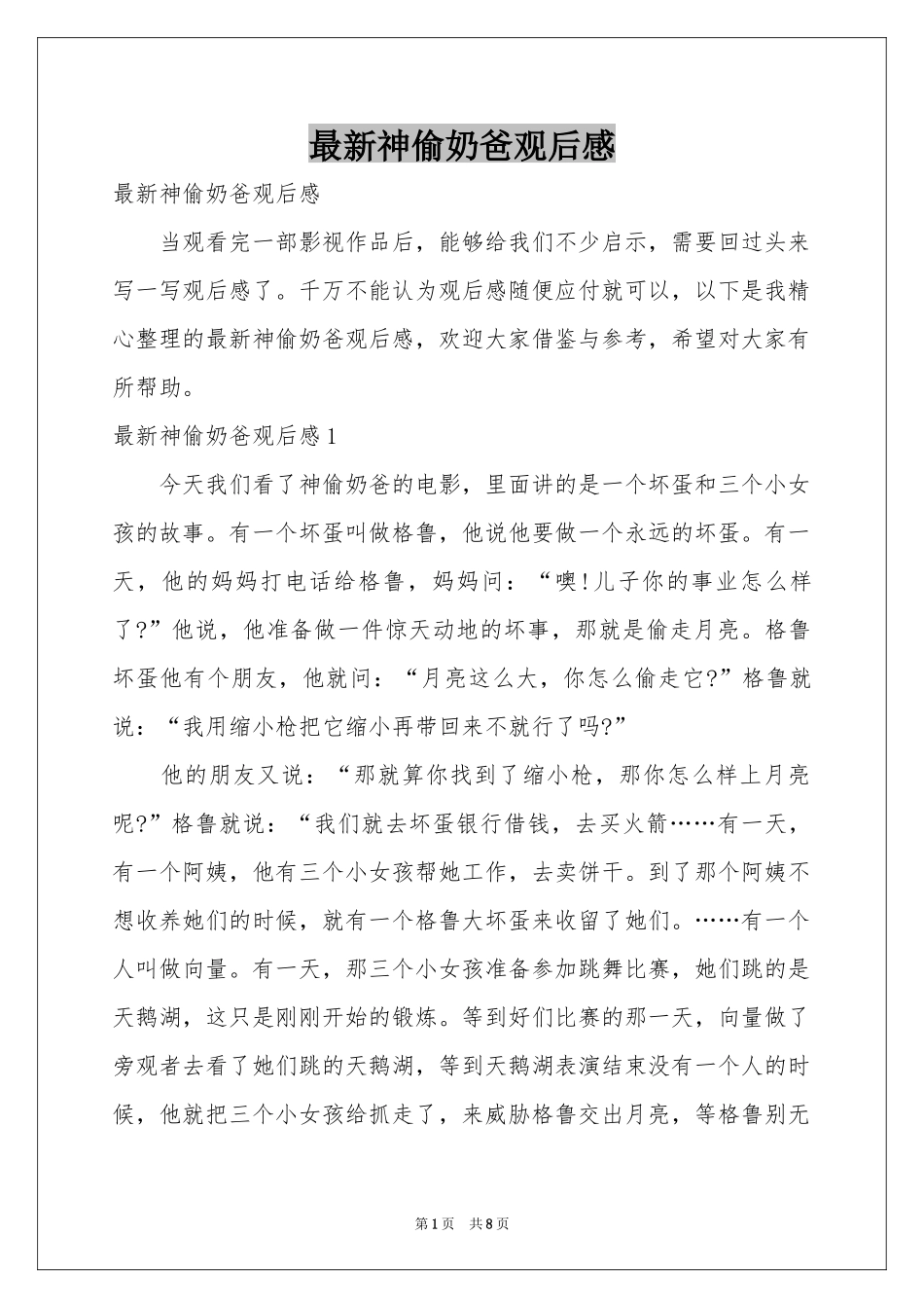 最新神偷奶爸观后感_第1页