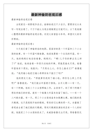 最新神偷奶爸观后感