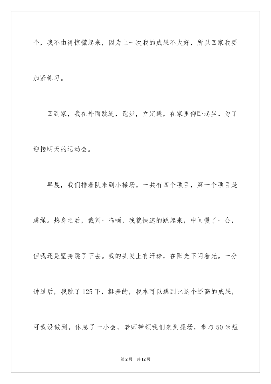 2024五年级校运会作文_5_第2页