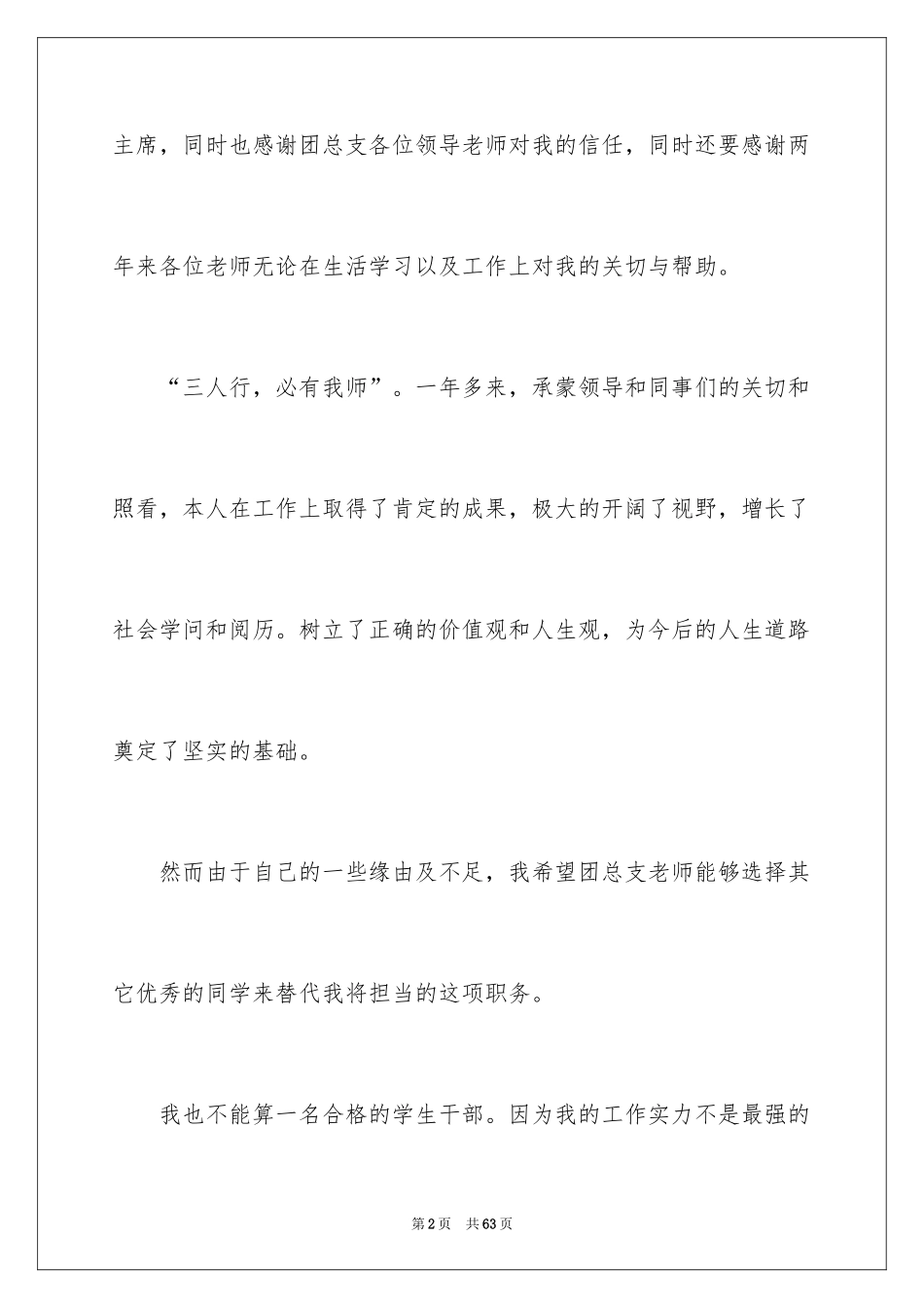 2024大学学生会辞职信_5_第2页
