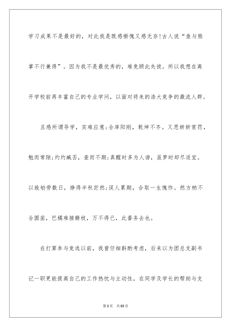 2024大学学生会辞职信_5_第3页