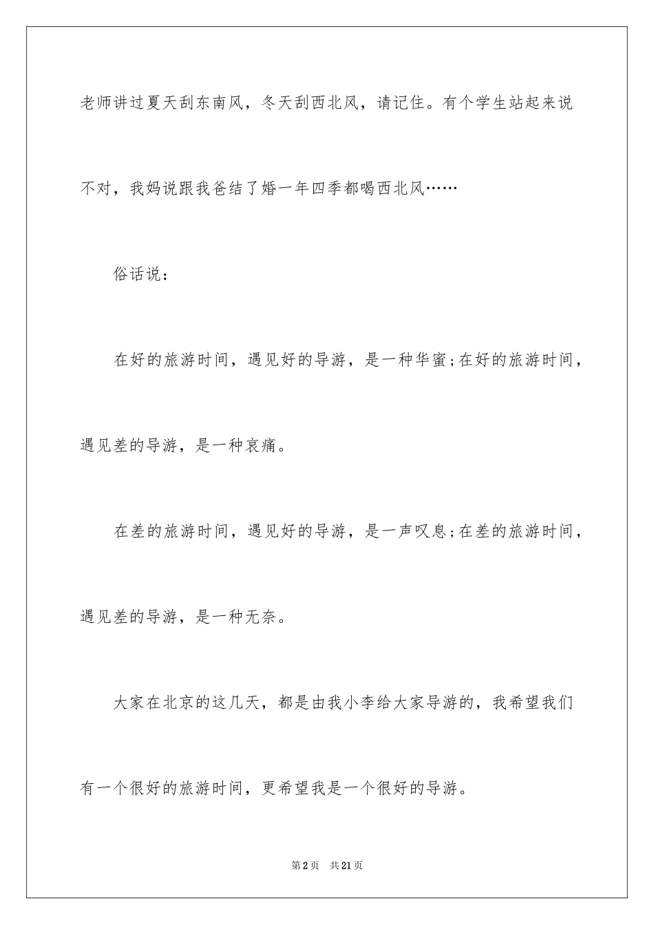 2024北京导游欢迎词_第2页