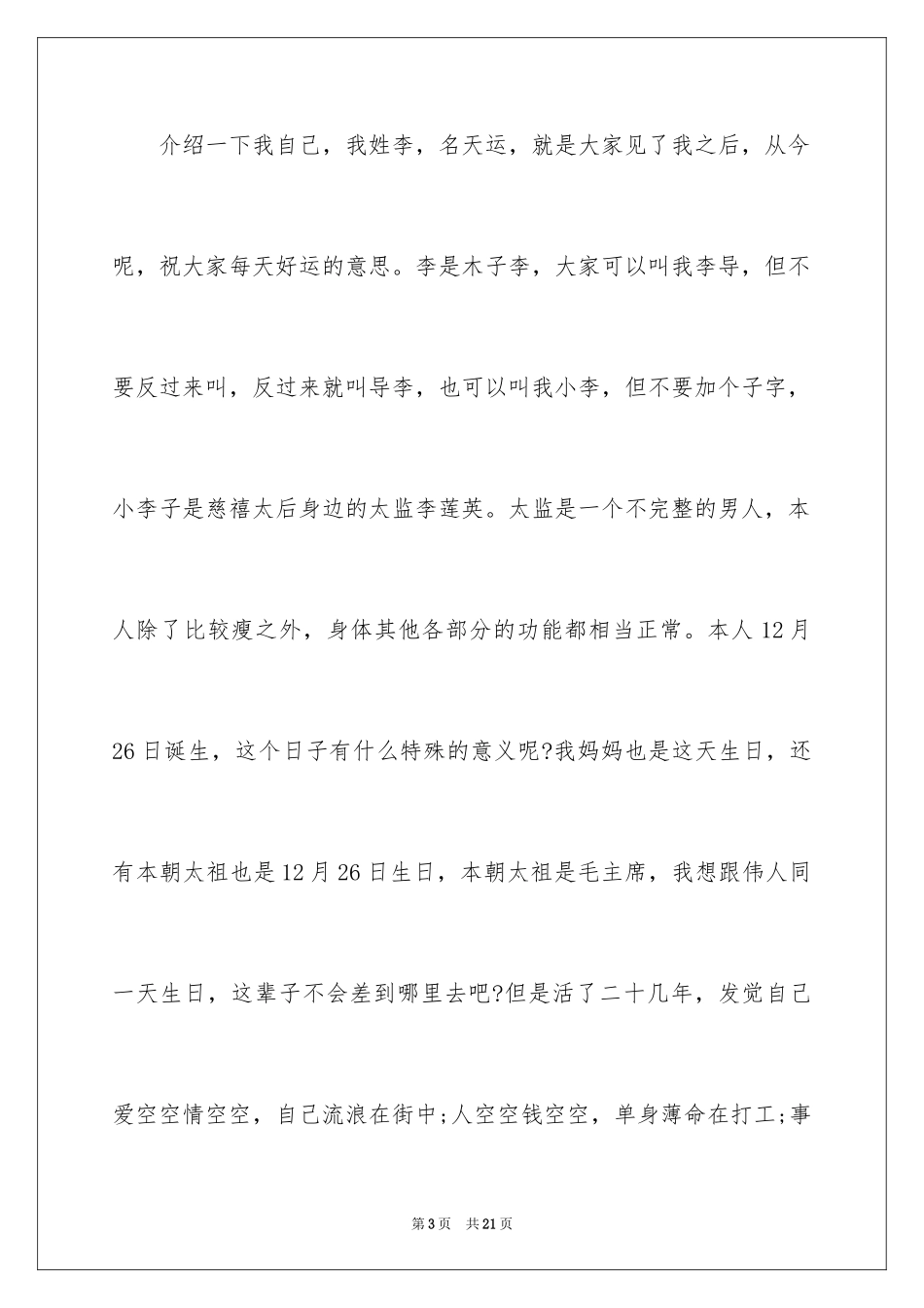 2024北京导游欢迎词_第3页