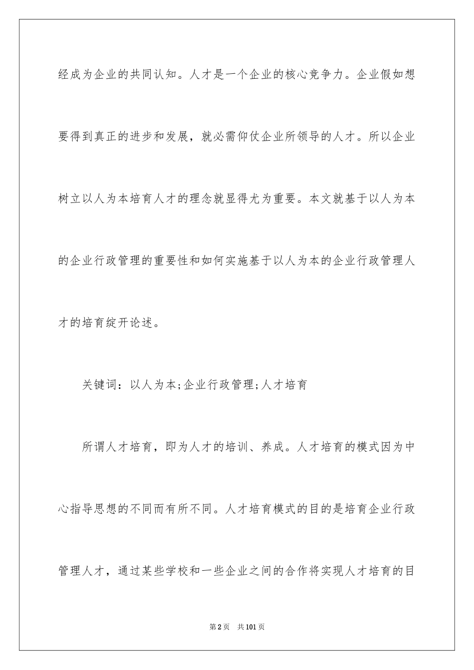 2024企业人才培养方案_9_第2页