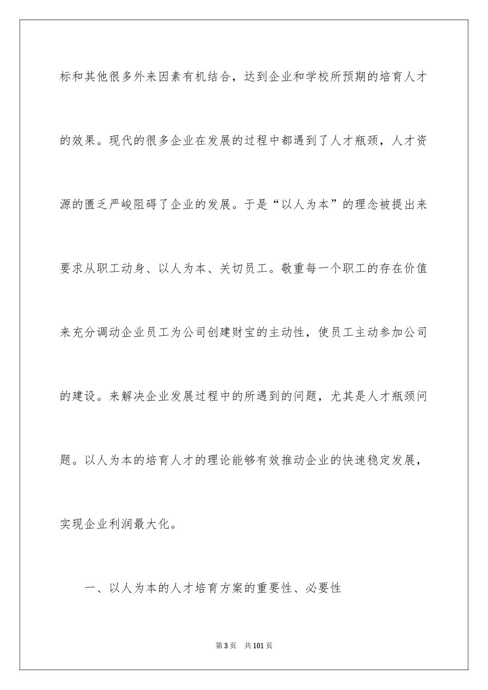 2024企业人才培养方案_9_第3页