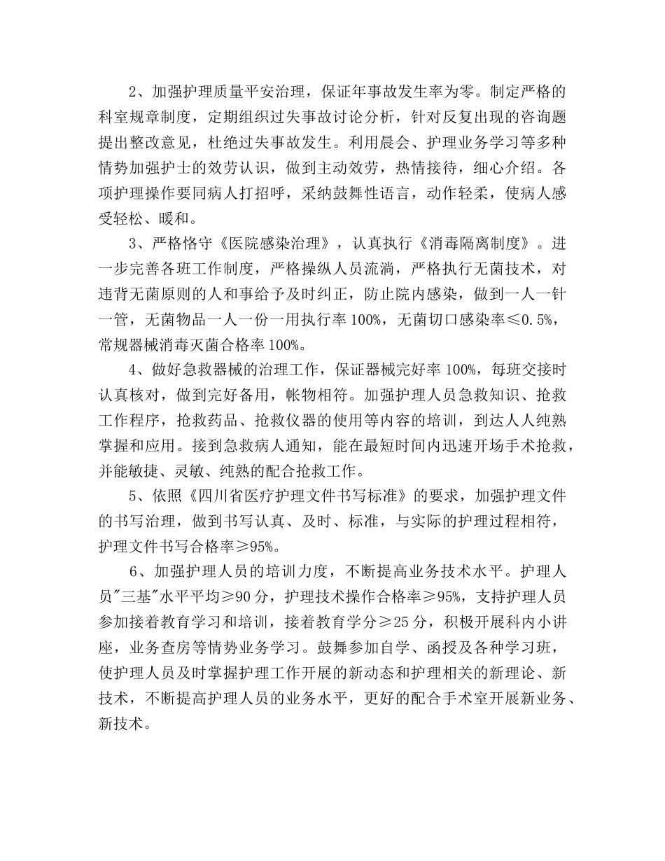 手术室主任工作参考计划范文 _第2页