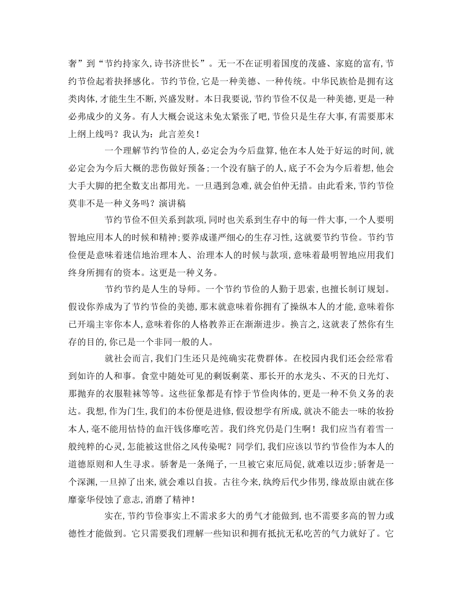 世界勤俭日篇参考演讲稿 _第2页