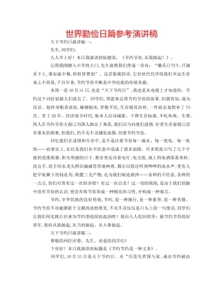 世界勤俭日篇参考演讲稿 