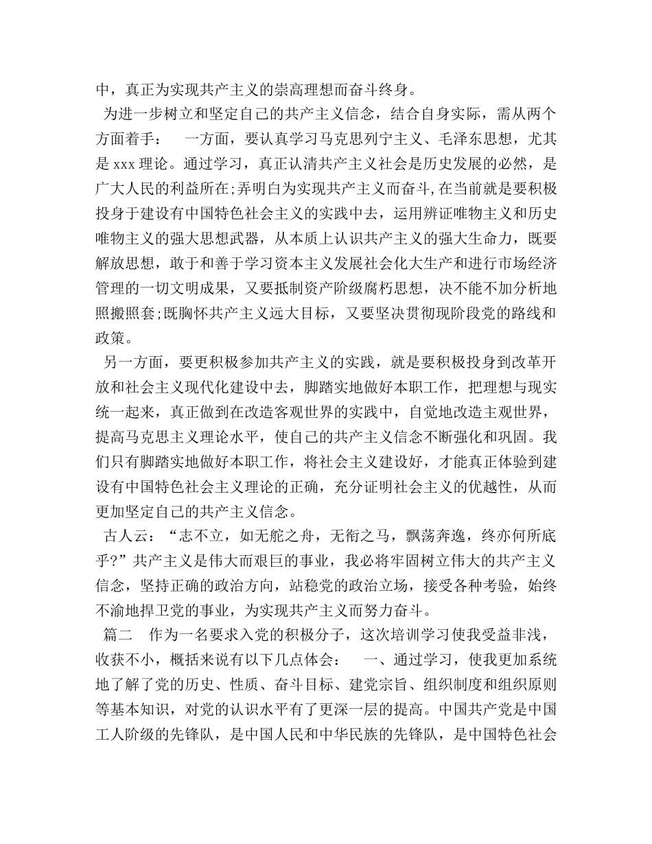 入党积极分子心得体会精华三篇 _第2页