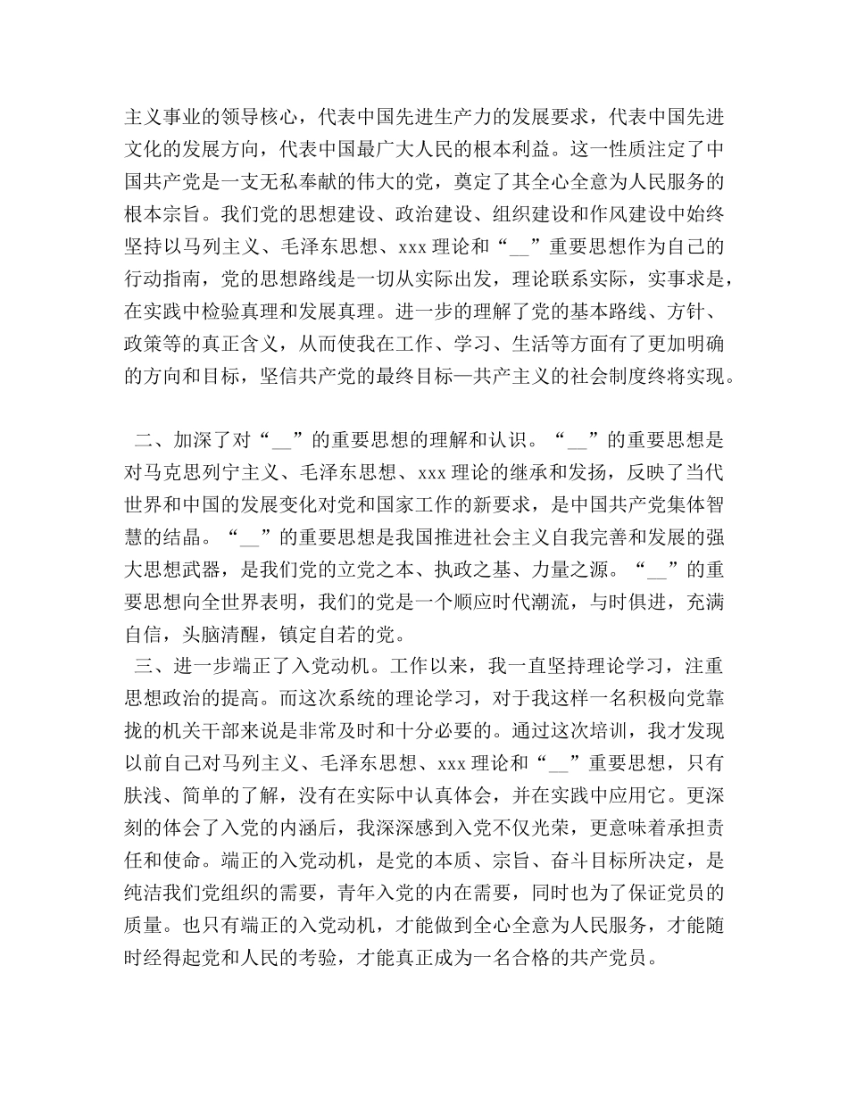 入党积极分子心得体会精华三篇 _第3页