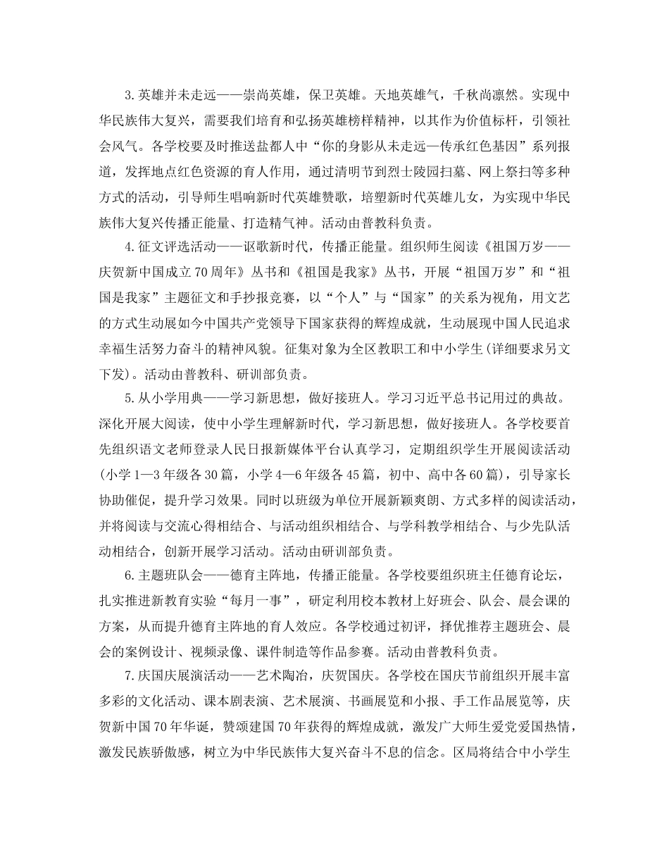 庆祝新中国成立70周年活动方案大全 _第2页