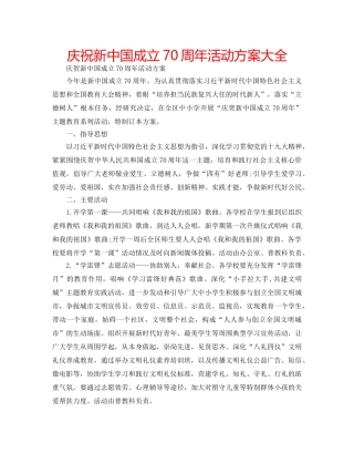 庆祝新中国成立70周年活动方案大全 
