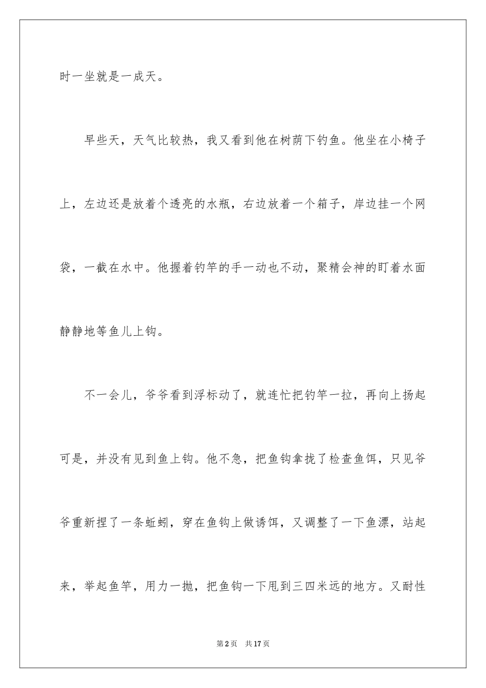2024二年级钓鱼作文_8_第2页