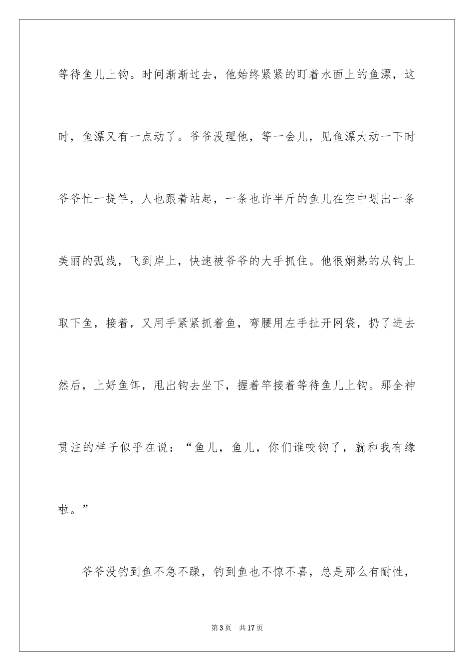 2024二年级钓鱼作文_8_第3页