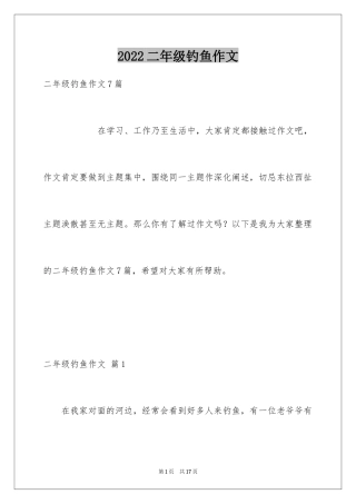 2024二年级钓鱼作文_8